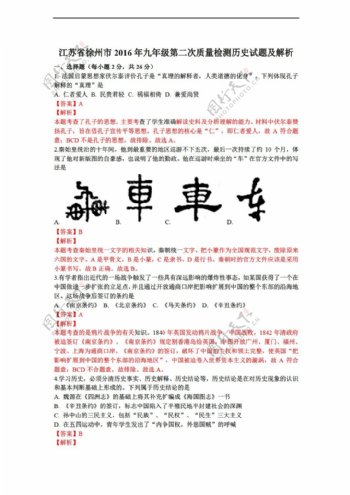 中考专区历史江苏省徐州市下学期九年级七县区第二次质检试题