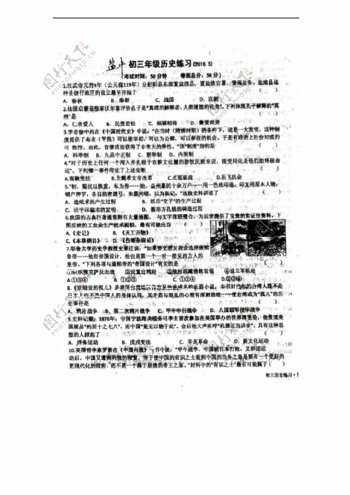 中考专区历史江苏省九年级下学期练习二模试题图片版