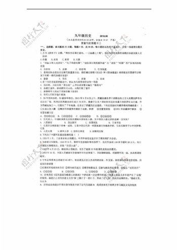 中考专区历史江苏省九年级中考三模试题图片版