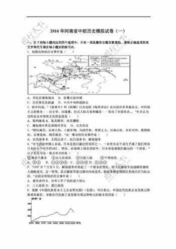 中考专区历史2016年河南省中招模拟试卷一解析版