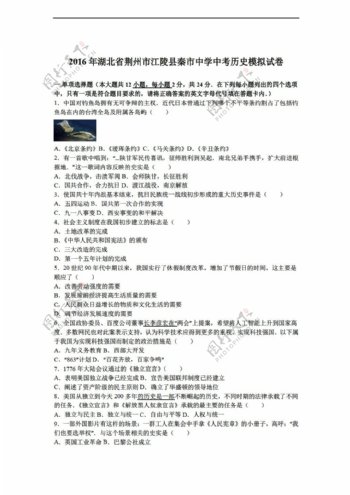 中考专区历史2016年湖北省中考模拟试卷解析版