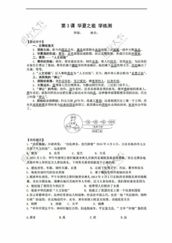 七年级上册历史广东省七年级上册学练测3华夏之祖