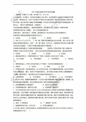 中考专区历史2017年湖北省咸宁市中考试题及答案WORD版