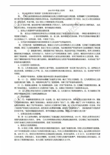 中考专区历史中考问答题复习资料