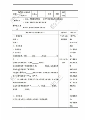七年级下册历史2016年七年级下册教案第4课唐朝的民族关系