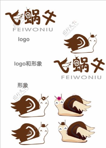 logo类蜗牛形象