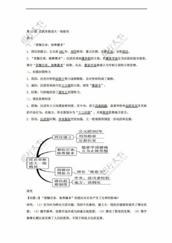 七年级上册历史黑龙江省七年级上册第12课汉武帝推进大一统格局