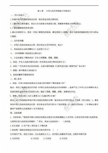 八年级下册历史11中华人民共和国成立八年级下册学案