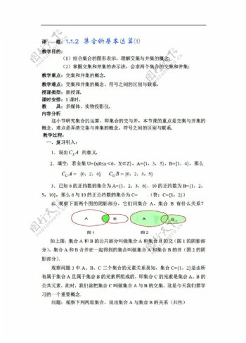 数学人教版1.1.2集合的基本运算