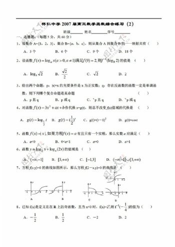 数学人教版怀仁中学函数综合练习2