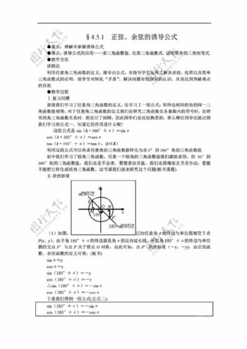 数学人教版三角函数全案