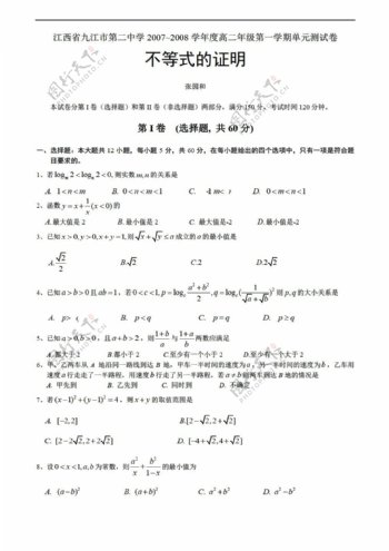 数学人教版江西省九江市第二中学20072008学年度年级第一学期单元测试卷不等式的证明