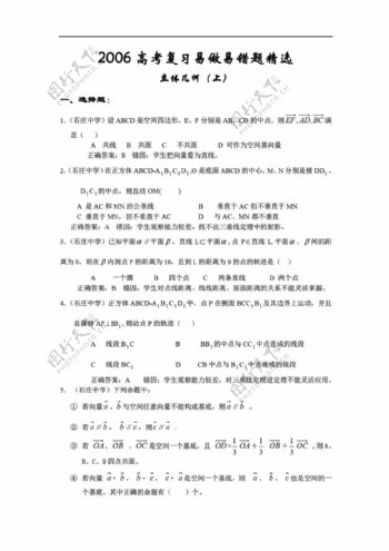 数学苏教版高考考前复习资料6立体几何部分错题精选