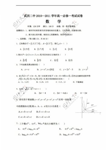 数学人教新课标A版武冈二中必修一检测试卷