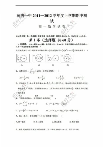 数学人教新课标A版汤阴一中20112012学年度上学期期中测试