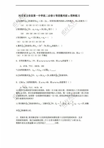 数学人教新课标A版河北省文安县第一中学必修5等差数列前n项和练习