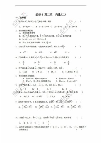 数学人教新课标A版同步练习第二章向量2新A版必修4