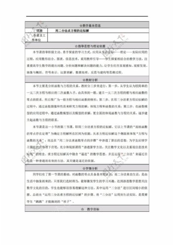 数学人教新课标A版用二分法求方程的近似解教学设计