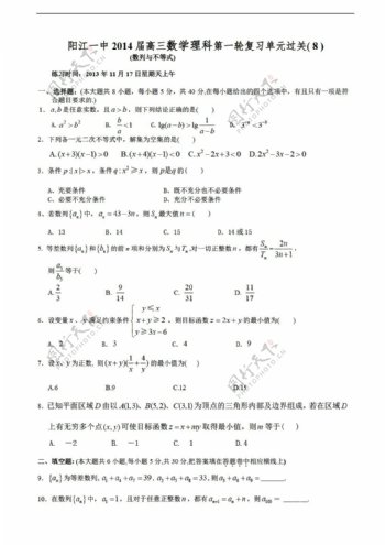 数学人教新课标A版广东省阳江一中理科单元过关自测8