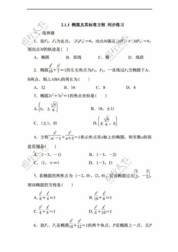数学人教新课标A版2.1.1椭圆及其标准方程同步练习无答案2份打包