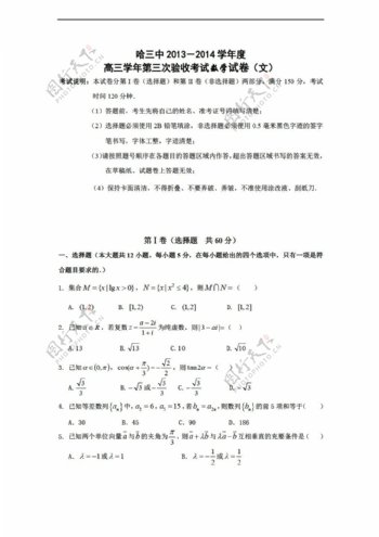 数学人教新课标A版黑龙江省哈三中上学期第三次验收文试卷