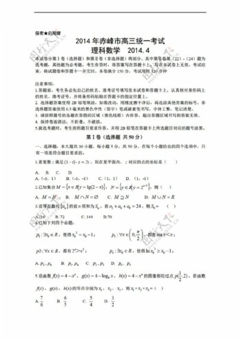 数学人教新课标A版内蒙古赤峰市4月统一考试理试题Word版