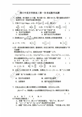 数学人教新课标A版河南省周口中英文学校上学期第一次模拟考试试题