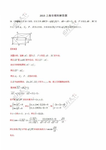 数学人教新课标A版上海卷理数高考解答题部分试题解析参考版