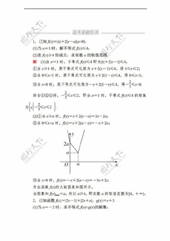 数学人教新课标A版2017届高考理科二轮复习训练173不等式选讲选修45含解析