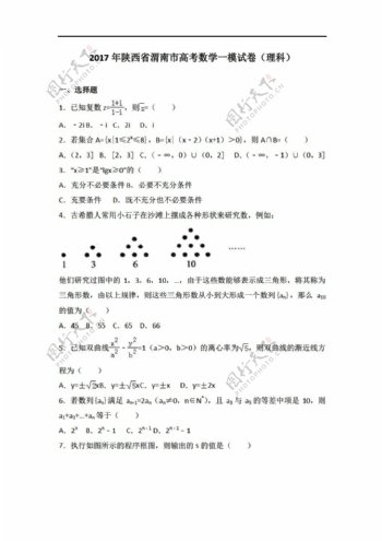 数学人教新课标A版2017年陕西省渭南市高考一模试卷理科解析版