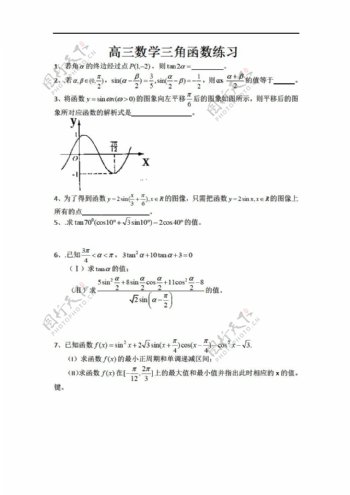 数学苏教版江苏睢宁高级中学三角函数