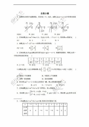 数学人教新课标B版20162017学年B版必修1自我小测2.4函数与方程