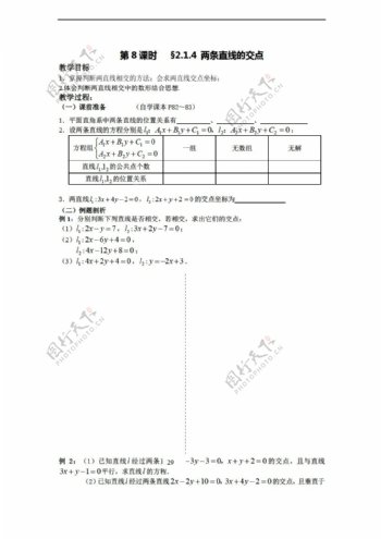 数学苏教版平面解析几何教学案