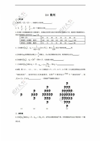 数学苏教版必修五课时训练2.1数列