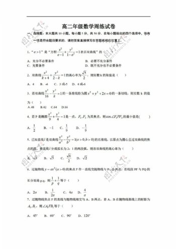 数学苏教版泰兴市第二高级中学测试选修1121