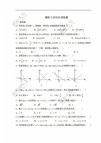 数学北师大版解析几何训练