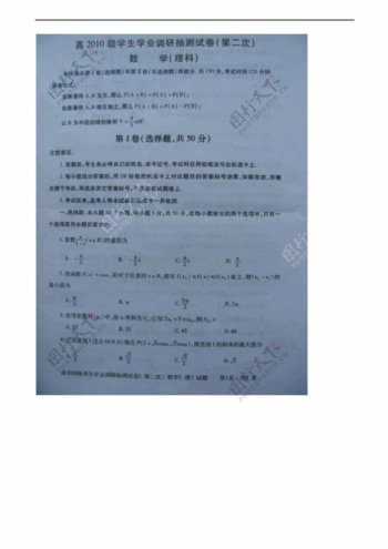 数学会考专区重庆市高2010级第二次学生学业调研抽测试卷理图片版