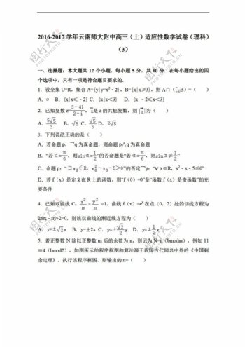 数学会考专区云南师大附中2017届上适应性试卷理科3解析版
