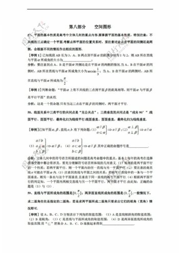 数学沪教版上海市格致中学第三轮复习题型整理分析第8部分空间图形