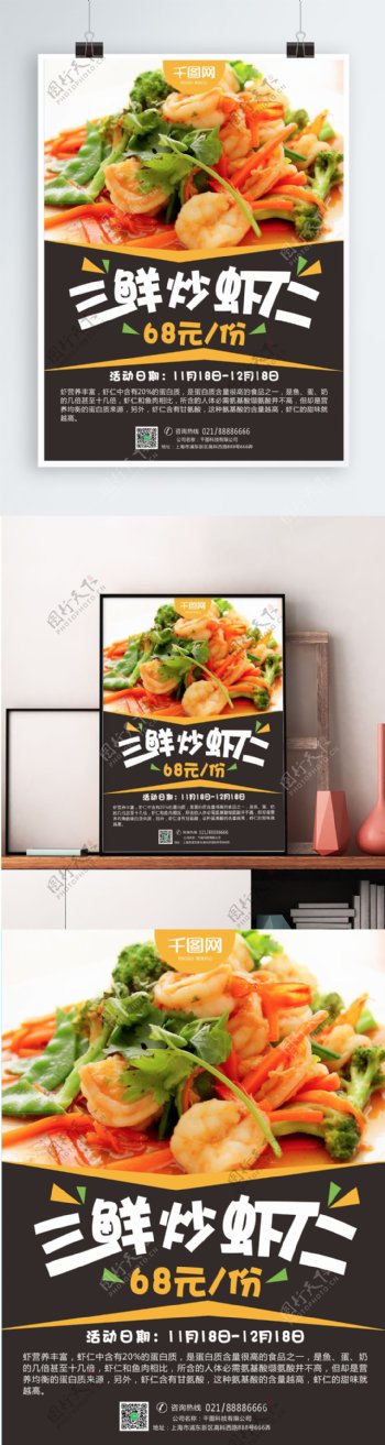 茶餐厅三鲜炒虾仁创意黑色简约美食海报