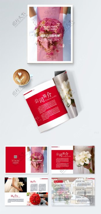 婚庆公司红色企业宣传画册