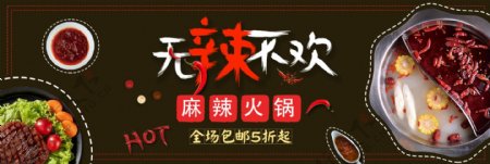 红黑简约时尚火锅美食背景冬季暖锅促销海报