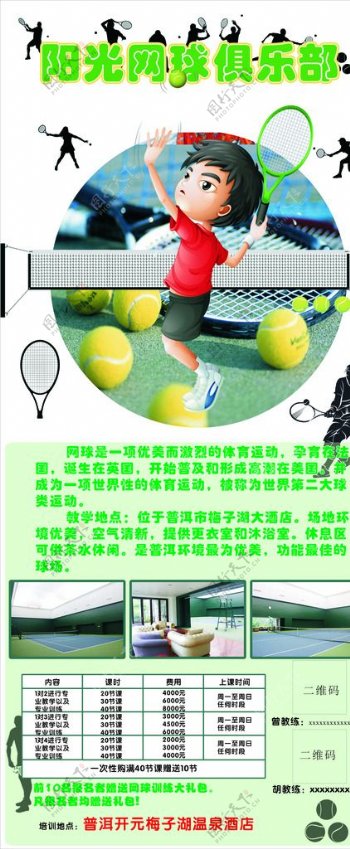 网球广告