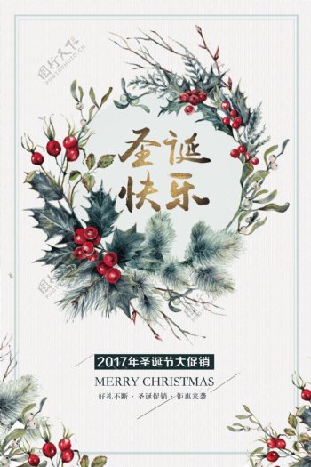 2017圣诞快乐海报设计