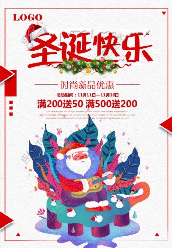 圣诞节促销宣传海报PSD模板