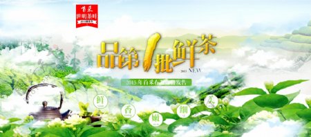 茶叶中国风海报banner