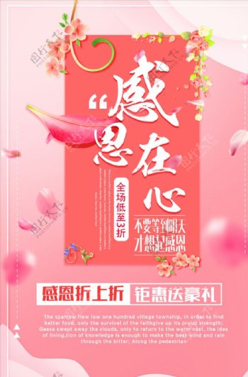 粉色温馨感恩节促销海报设计