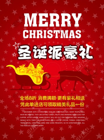 红色圣诞节节日促销海报设计