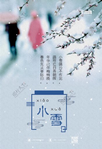 小雪之二十四节气节日海报设计