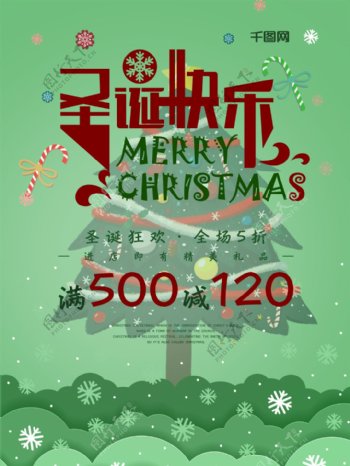 小清新圣诞快乐海报设计